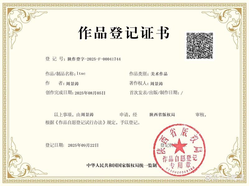 著作权登记