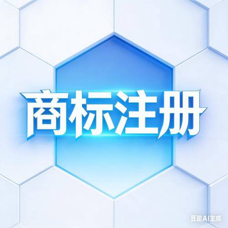 商标注册：企业品牌的绿叶与翅膀