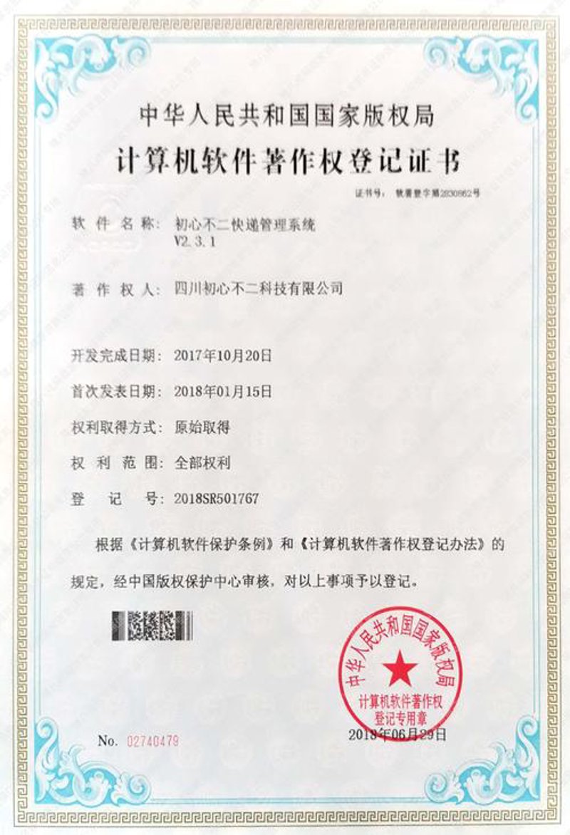 版权登记：文化创意行业的无形资产保护